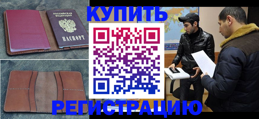 прописка в Заречном